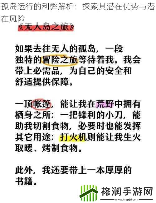 孤岛运行的利弊解析