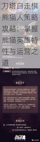 刀塔自走棋熊猫人策略攻略