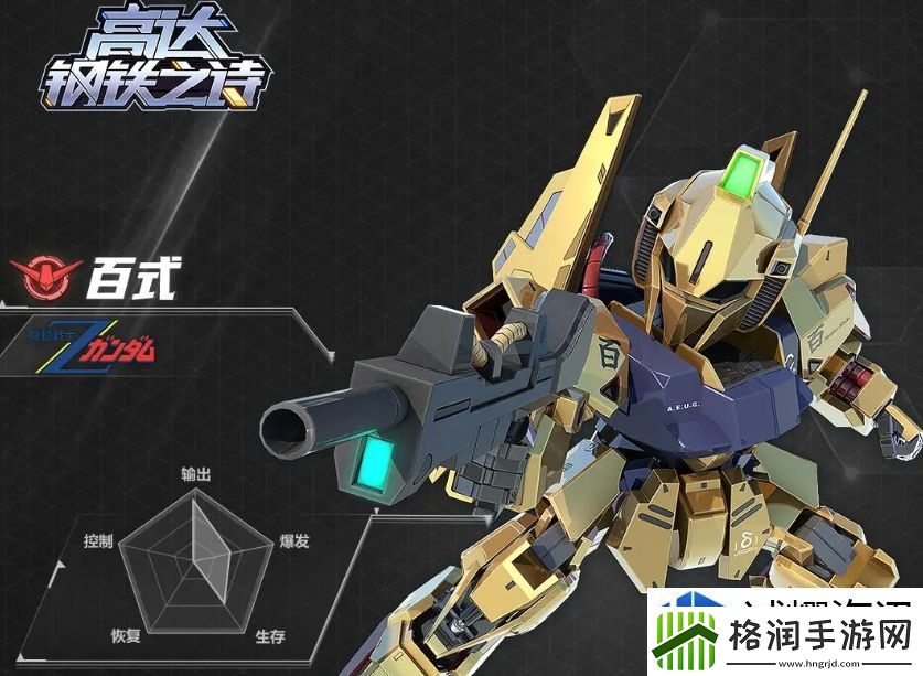 高达钢铁之诗百式怎么样