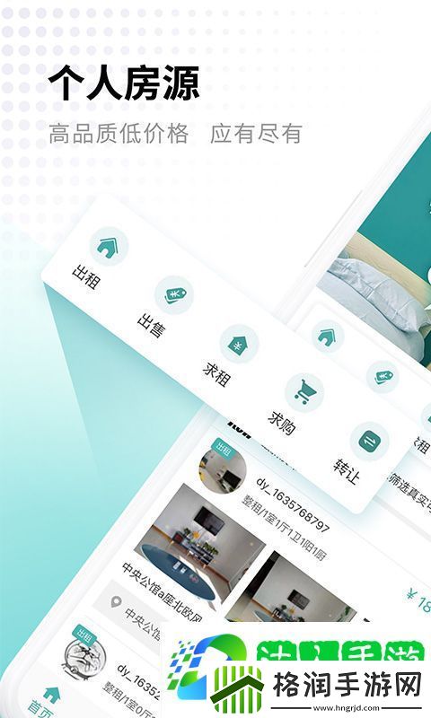 看房子在哪个app上看