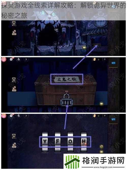 探灵游戏全线索详解攻略