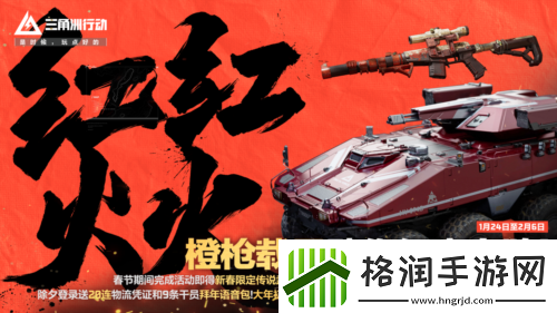三角洲行动焰火新赛季开启