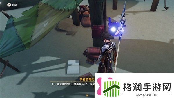 原神学者的笔记在哪里原神小猎犬号搁浅记成就攻略