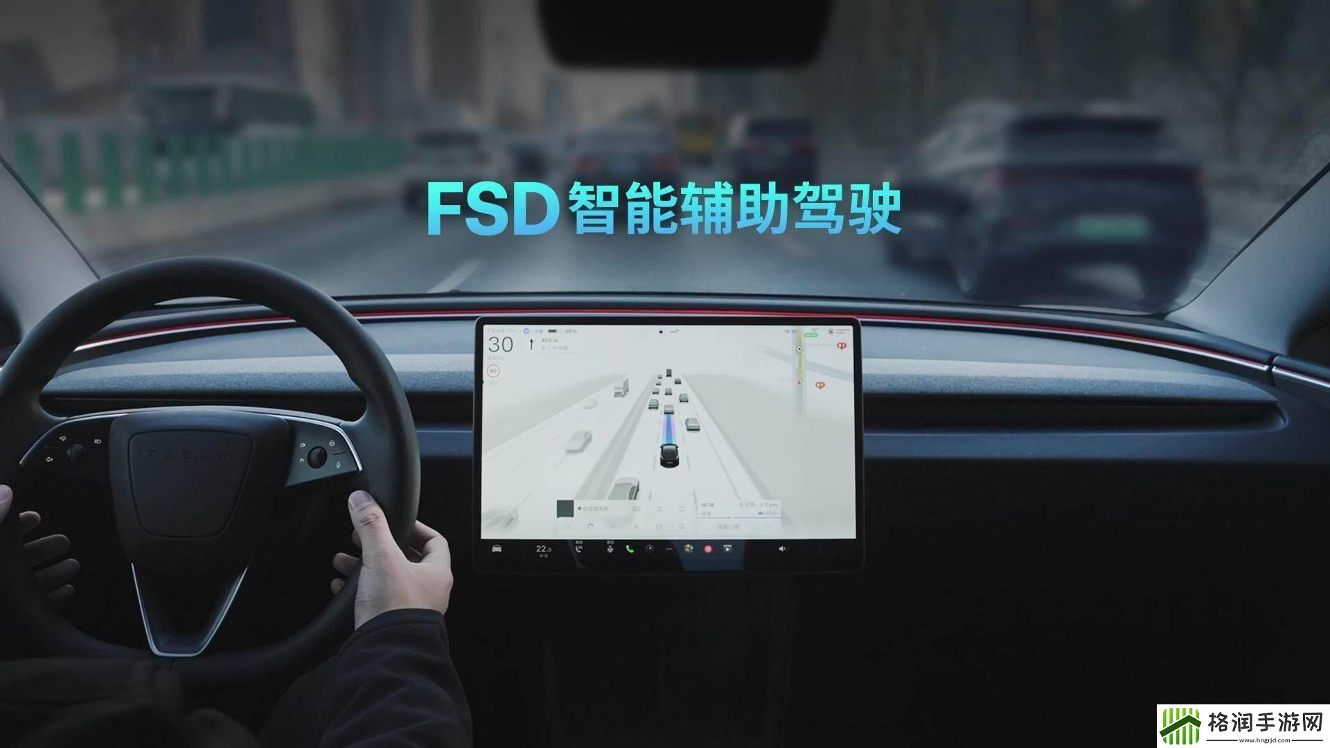 特斯拉FSD智能辅助驾驶上线