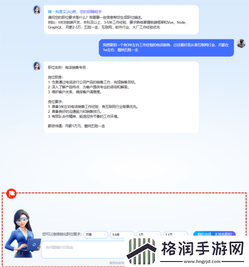 智联招聘AI助手Deepseek