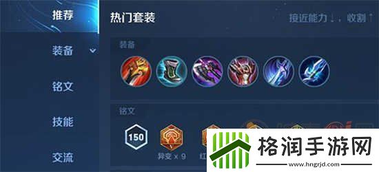 王者荣耀澜怎么出装