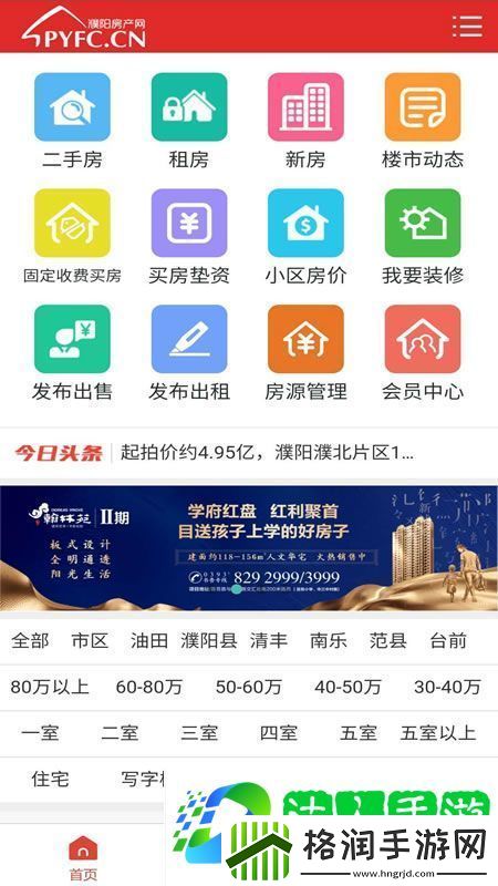 看房子在哪个app上看