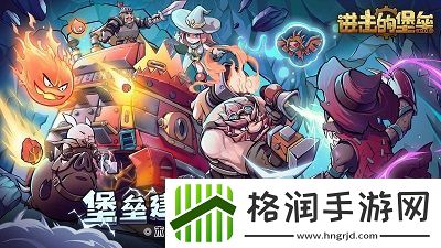 进击的堡垒阵容怎么搭配
