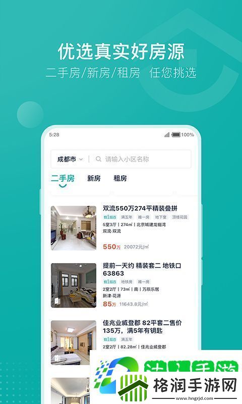 看房子在哪个app上看
