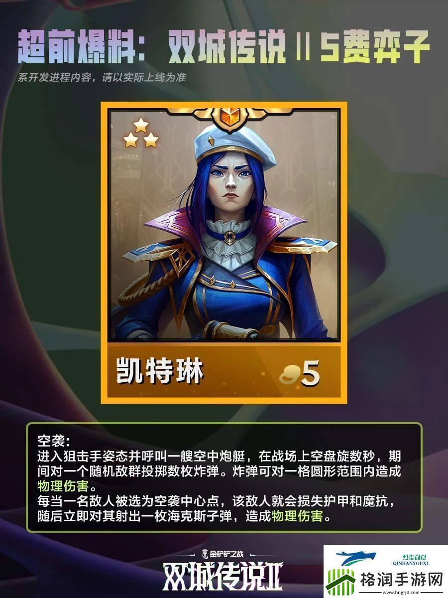金铲铲之战双城之战25费棋子技能介绍金铲铲之战双城之战25费棋子