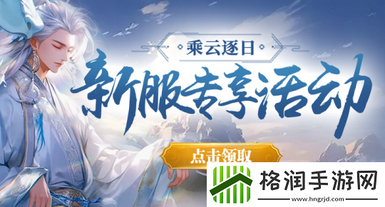 剑啸九州新服“乘风逐日”预约全面开启