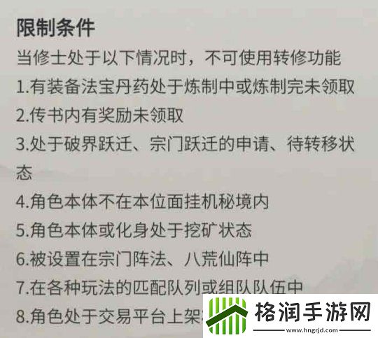 一念逍遥转修功能上线！无负担体验五大修炼方向