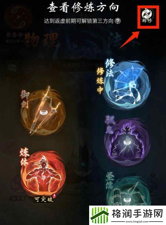 一念逍遥转修功能上线！无负担体验五大修炼方向