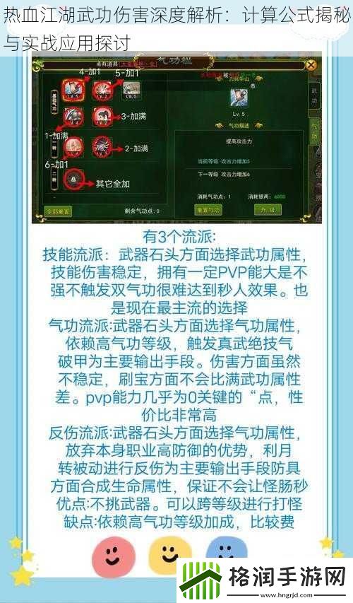 热血江湖武功伤害深度解析