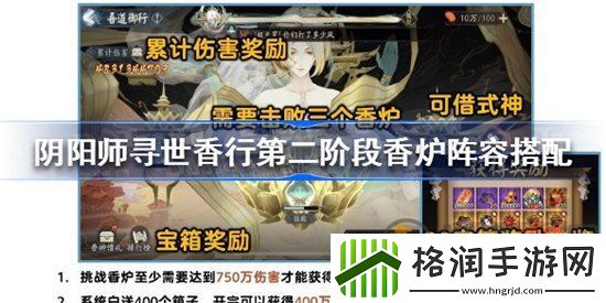 阴阳师寻世香行第二阶段怎么玩