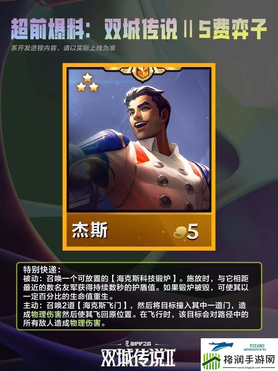 金铲铲之战双城之战25费棋子技能介绍金铲铲之战双城之战25费棋子