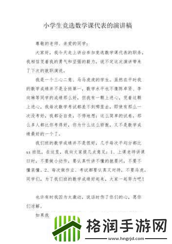 数学课代表的那真紧的作文