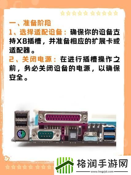 日本插槽x8是正规还是仿