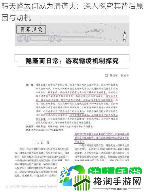 韩天峰为何成为清道夫