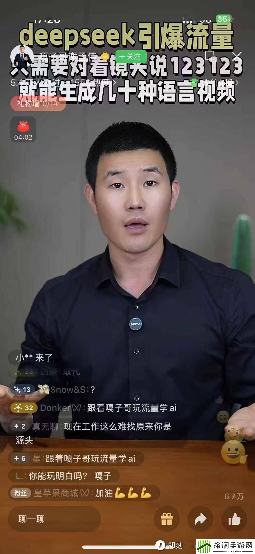 “嘎子哥”谢孟伟转型直播卖AI课