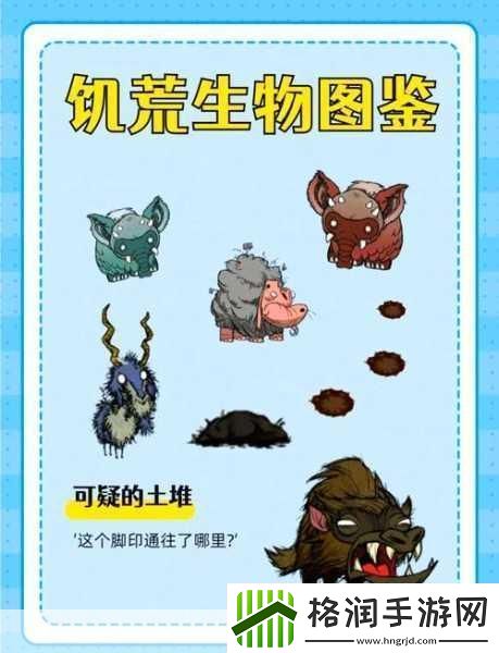 饥荒世界中的神秘助力