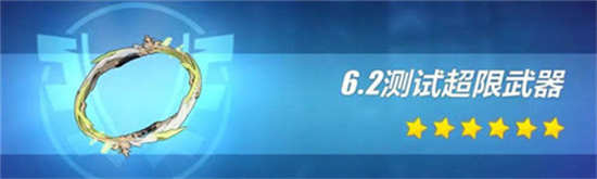 崩坏3爱衣专武强度怎么样