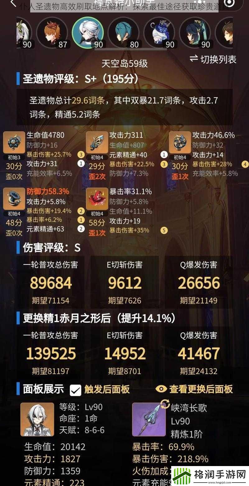 仆人圣遗物高效刷取地点解析