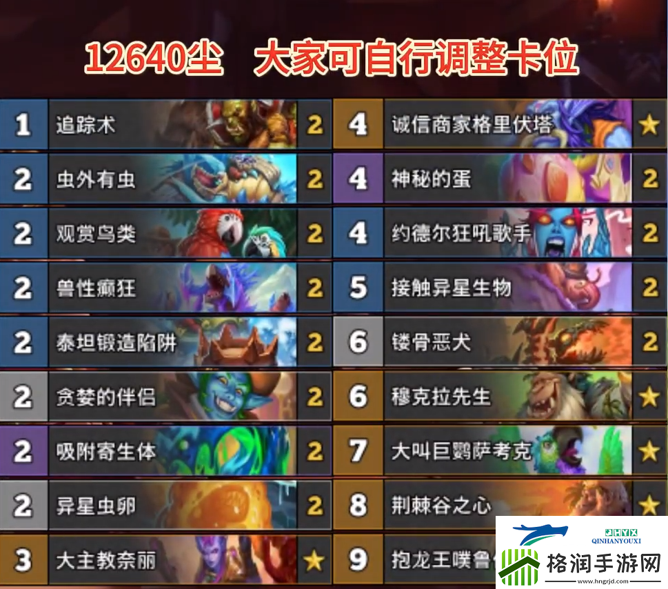 炉石传说标准蛋猎最新11月