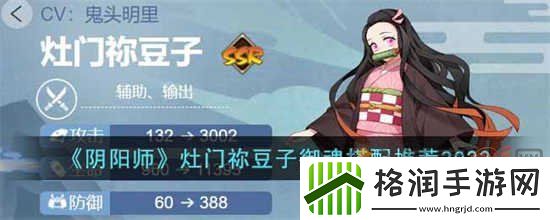 阴阳师灶门祢豆子御魂怎么搭配