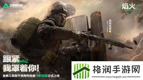 三角洲行动焰火新赛季开启