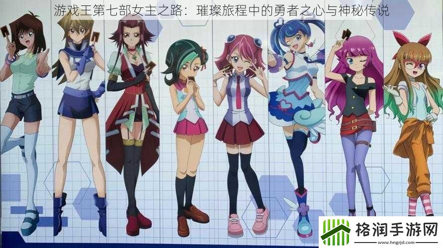 游戏王第七部女主之路