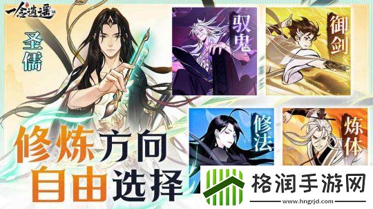 一念逍遥转修功能上线！无负担体验五大修炼方向