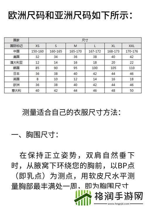 探索“亚洲尺码和欧洲尺码专线”