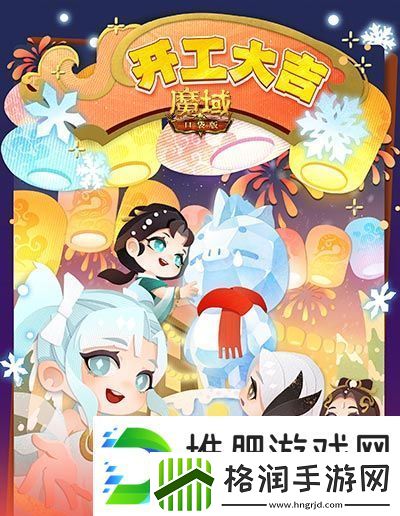 开工上线福利！魔域口袋版祝您开工大吉！