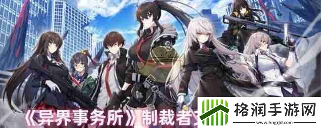 异界事务所制裁者艾拉技能介绍