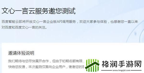 文心一言邀请码是什么