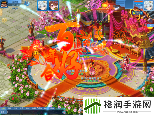 逍遥情缘中的盛大婚礼
