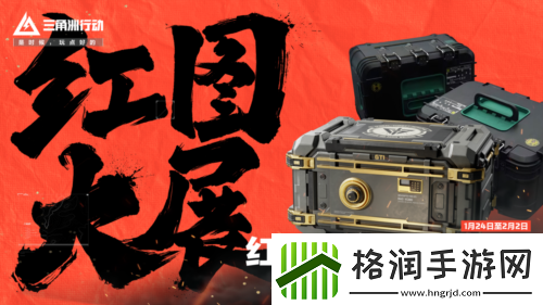 三角洲行动焰火新赛季开启
