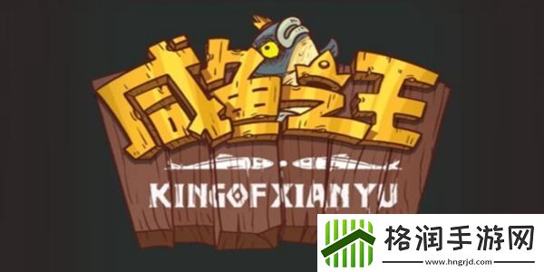 咸鱼之王礼包码2023有哪些