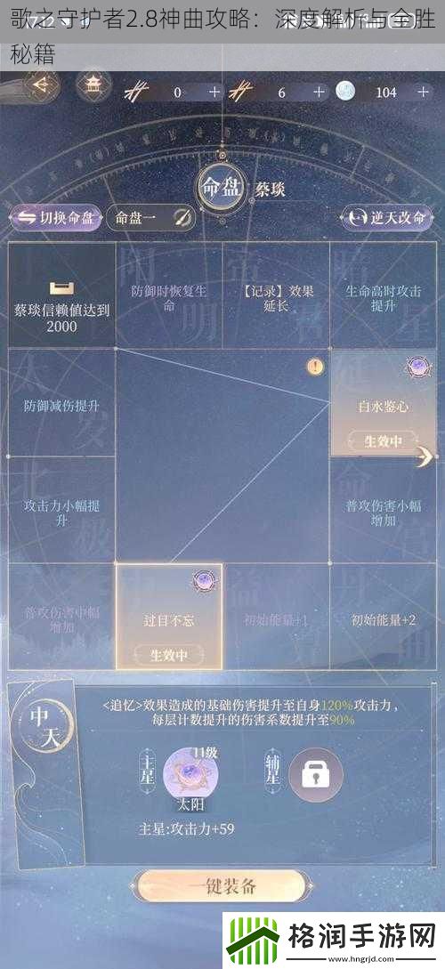 歌之守护者2.8神曲攻略