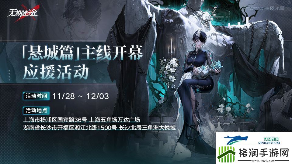 无期迷途主线前瞻直播内容介绍