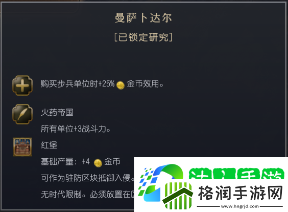 文明7莫卧儿文明特性介绍