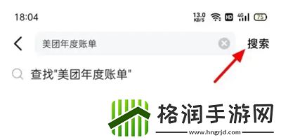美团年度账单2022怎么查看
