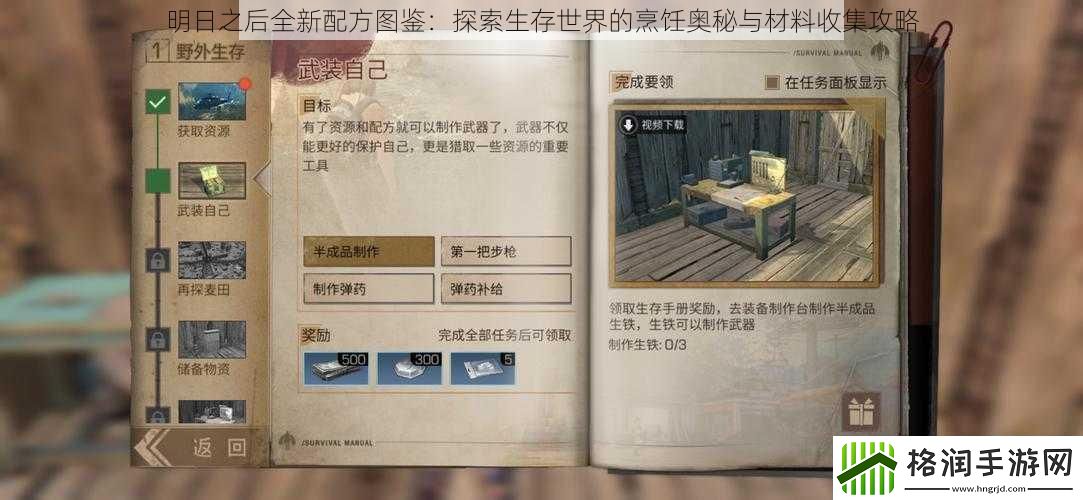 明日之后全新配方图鉴