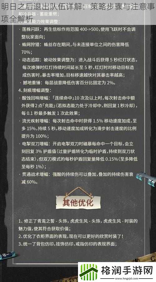 明日之后退出队伍详解