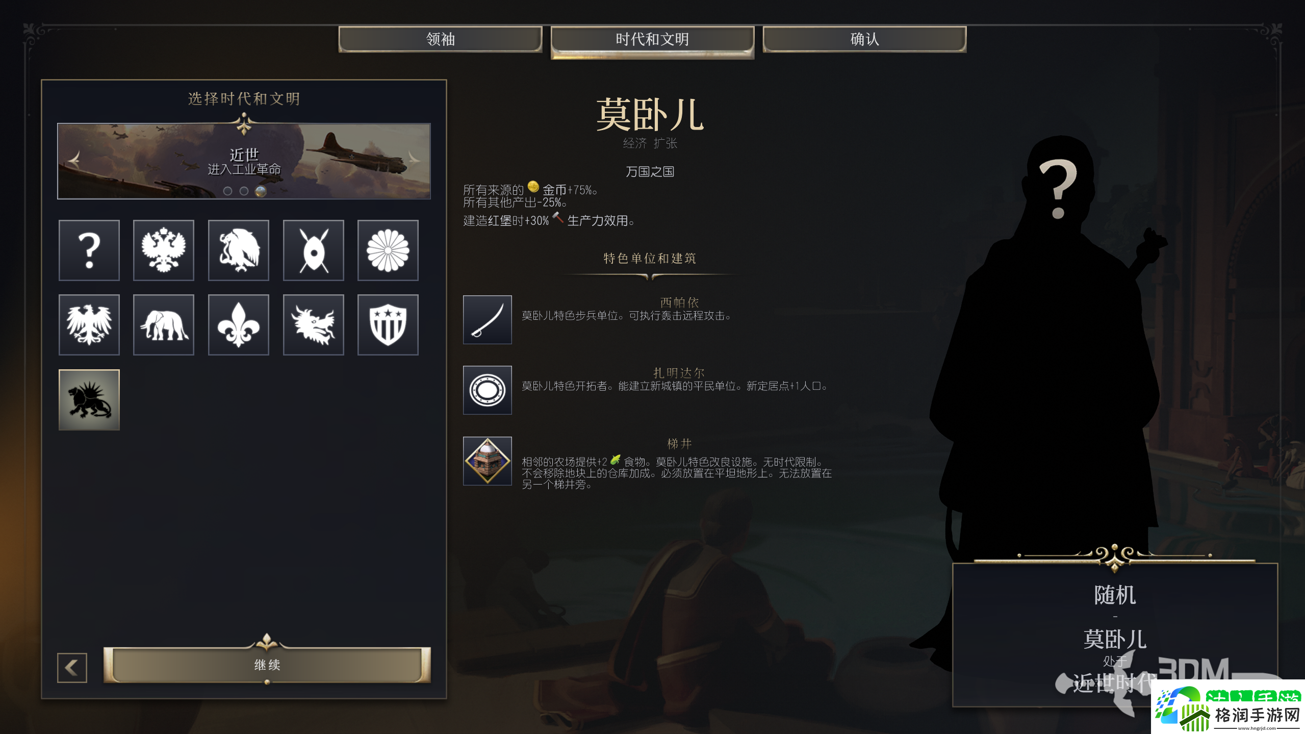 文明7莫卧儿文明特性介绍