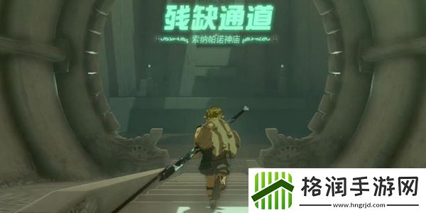 塞尔达传说王国之泪索纳帕诺神庙通关攻略