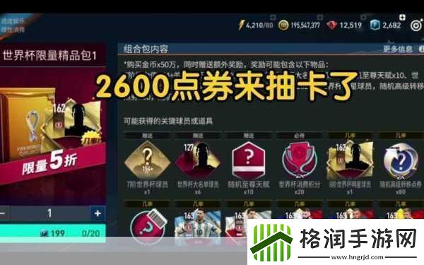 FIFA足球世界福利大放送5000点券兑换码永久有效攻略
