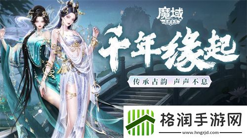新年献礼！魔域手游携手传统乐器奏响非遗传承之音