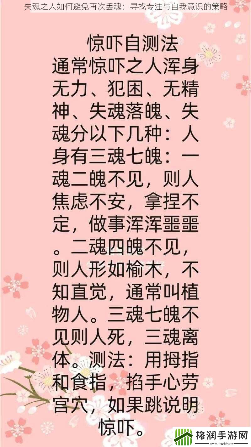 失魂之人如何避免再次丢魂